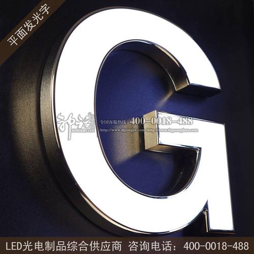 东莞厂家直销平面led发光字 亚克力发光字 广告门头招牌发光字