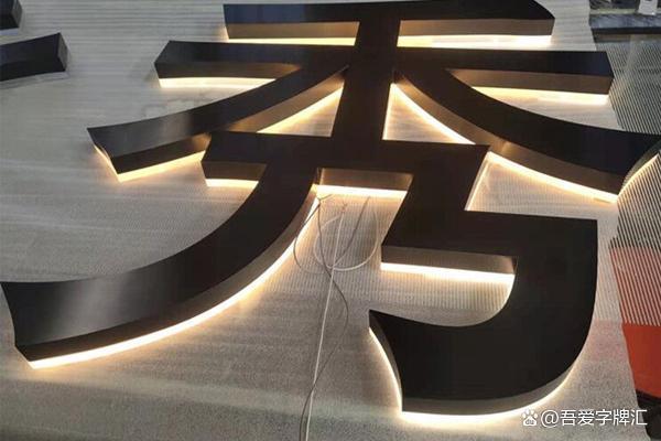 什么样的字叫led发光字?
